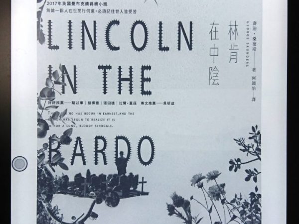 漫閱讀｜林肯在中陰