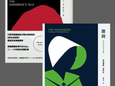 漫閱讀｜使女的故事, 證詞