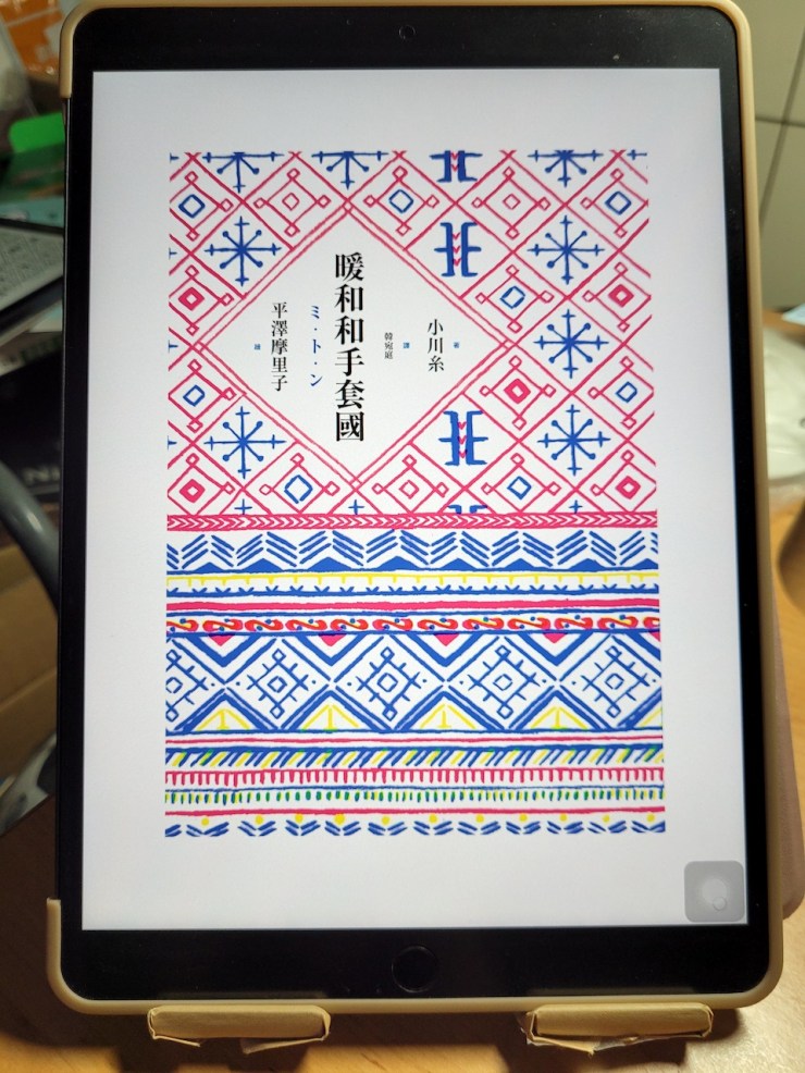 漫閱讀｜暖和和手套國