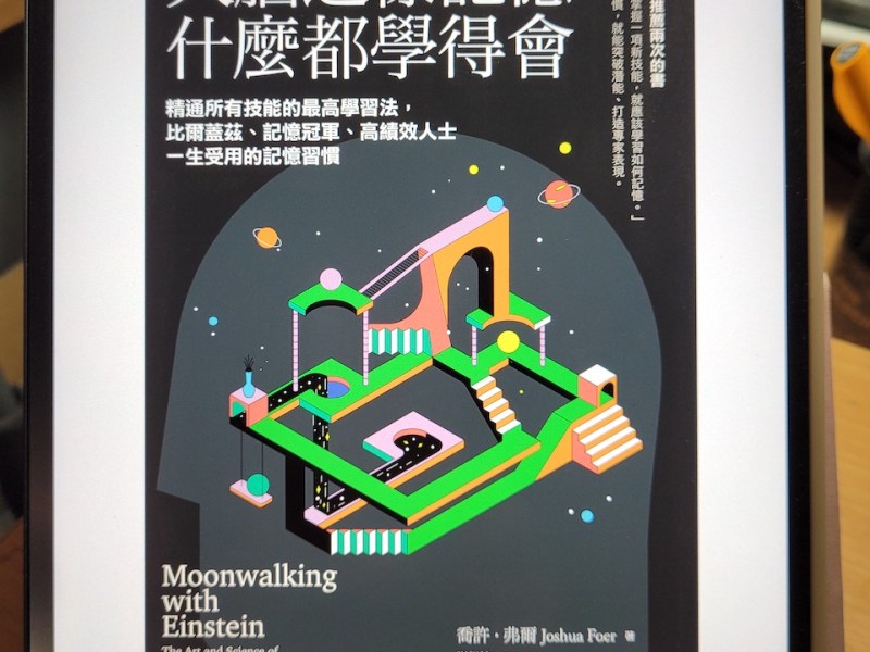 漫閱讀｜大腦這樣記憶什麼都學得會
