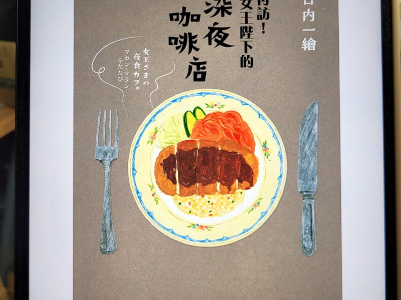 漫閱讀｜深夜咖啡店