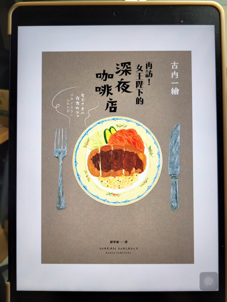 漫閱讀｜深夜咖啡店