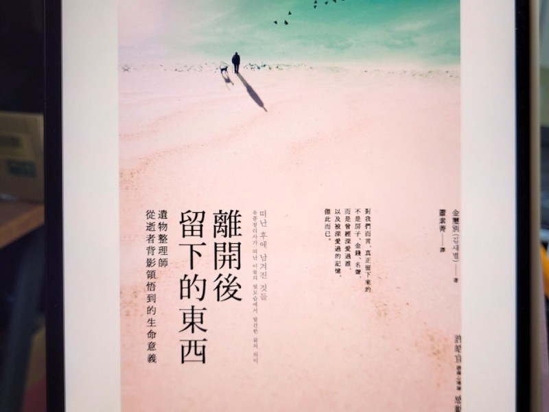 漫閱讀｜離開後留下的東西