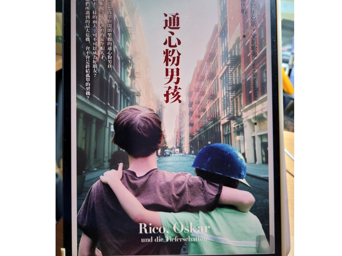 漫閱讀｜通心粉男孩