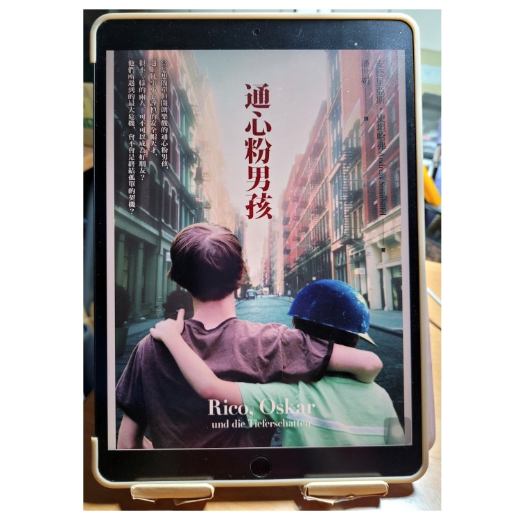 漫閱讀｜通心粉男孩