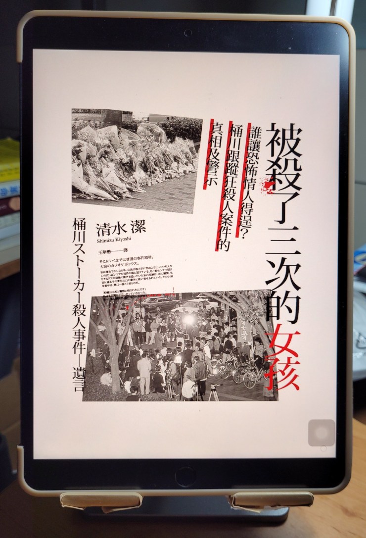 漫閱讀｜被殺了三次的女孩