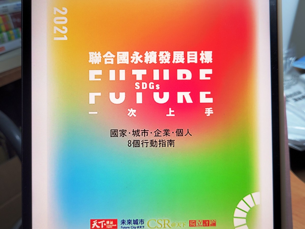 漫閱讀｜SDGs聯合國永續發展目標，一次上手