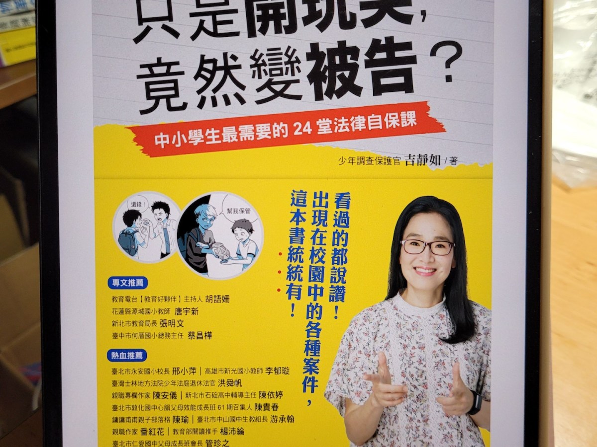 漫閱讀｜只是開玩笑竟然變被告