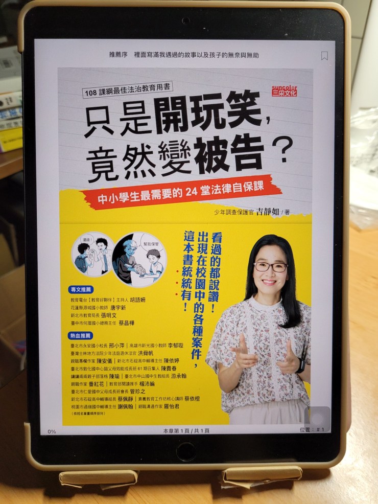 漫閱讀｜只是開玩笑竟然變被告