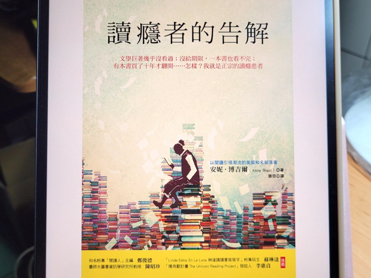 漫閱讀｜讀癮者的吿解