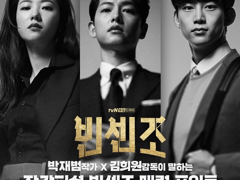 漫觀賞｜黑道律師文森佐觀後感