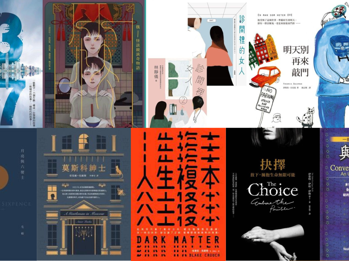 【漫閱讀】最愛的10本書單推薦