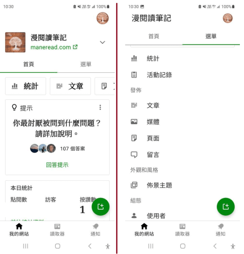 新版Jetpack app維持原本的編輯文章功能外，在查詢網站流量等資訊可以更快速，更簡易！