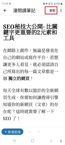 按下右上角的「更新」按鈕時，Jetpack app 才會直接覆蓋網頁上的版本