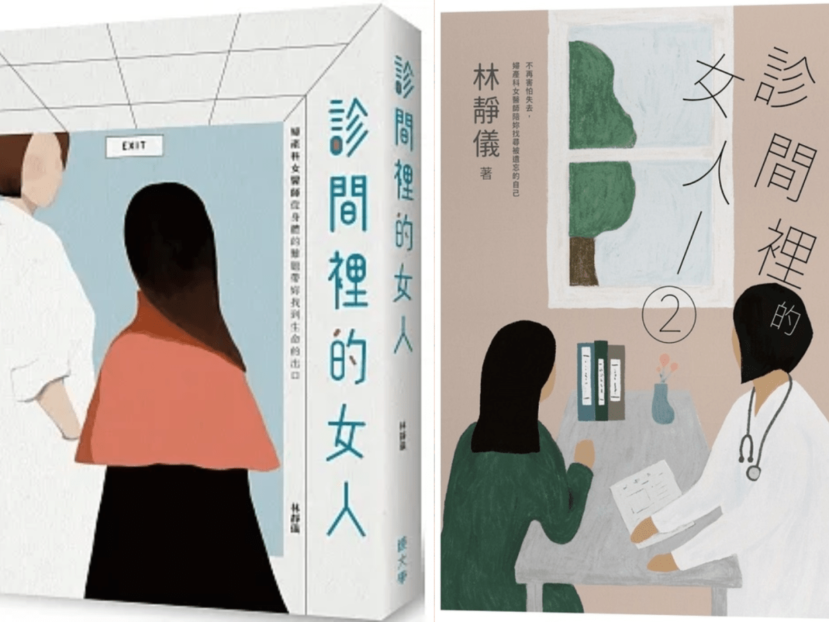 漫閱讀｜診間裡的女人